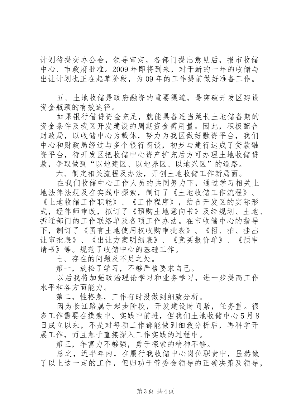 开发区土地收购中心主任述职报告_第3页