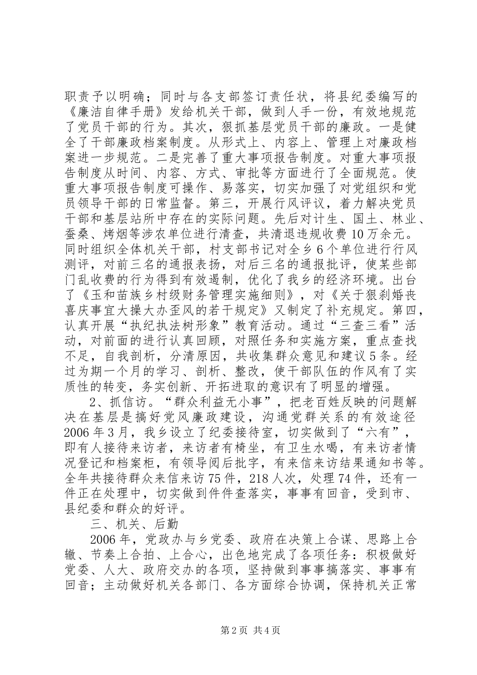 乡镇党委副书记兼纪委书记述职报告（党政综合办公室）_第2页