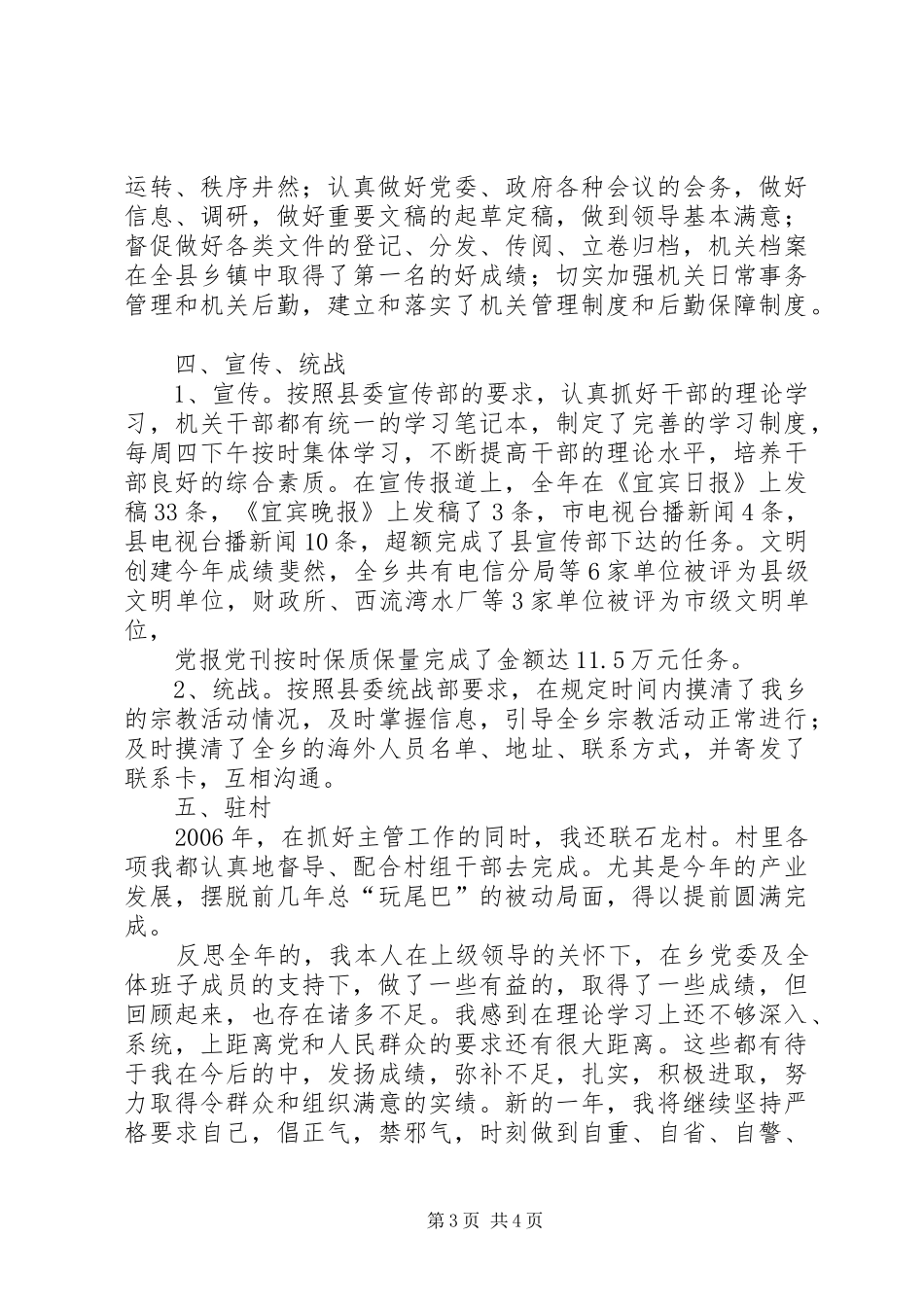 乡镇党委副书记兼纪委书记述职报告（党政综合办公室）_第3页
