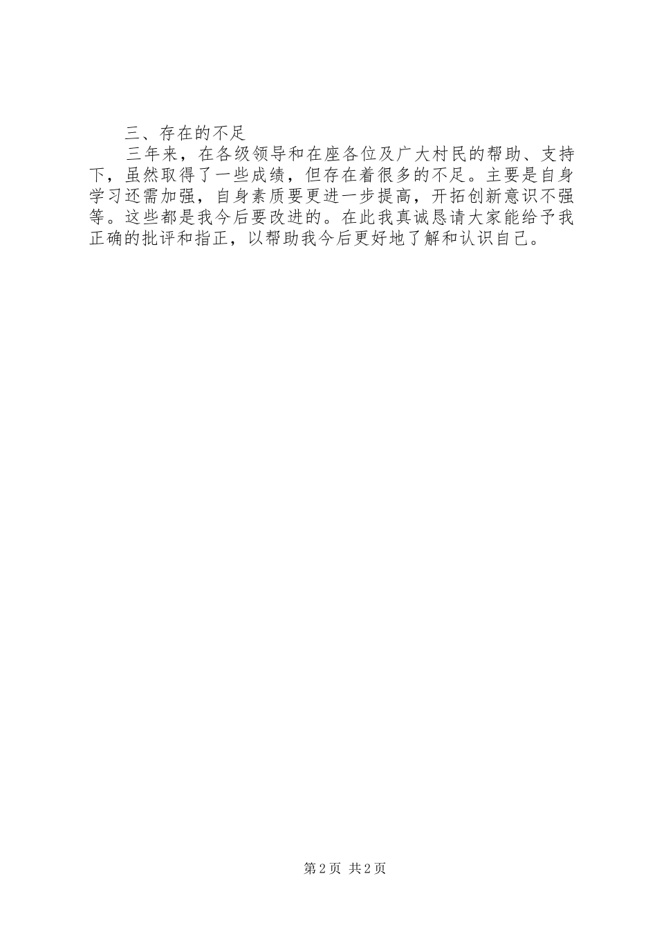 村委妇联委员述职报告_第2页