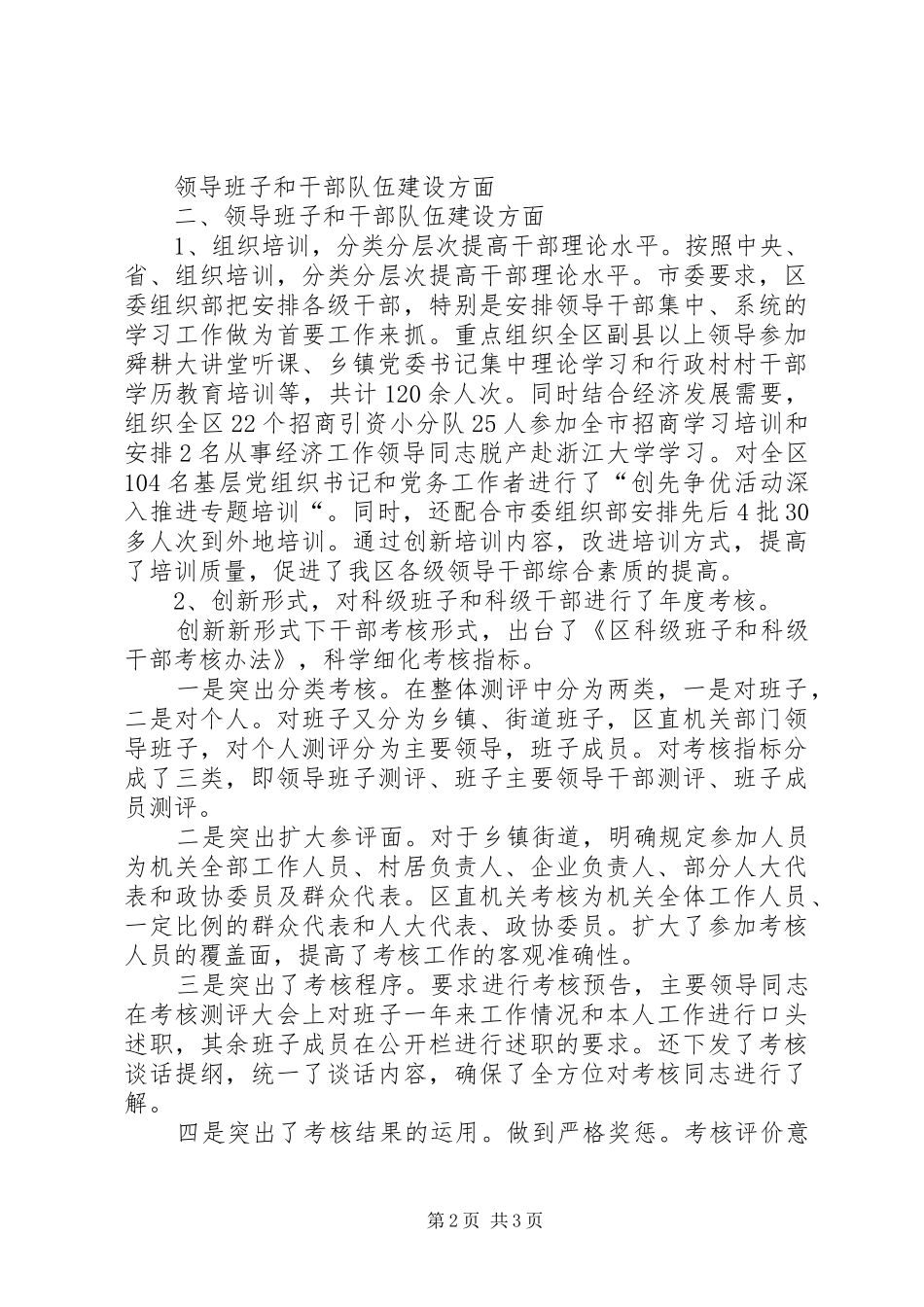 区委组织部长年终述职述廉报告_第2页