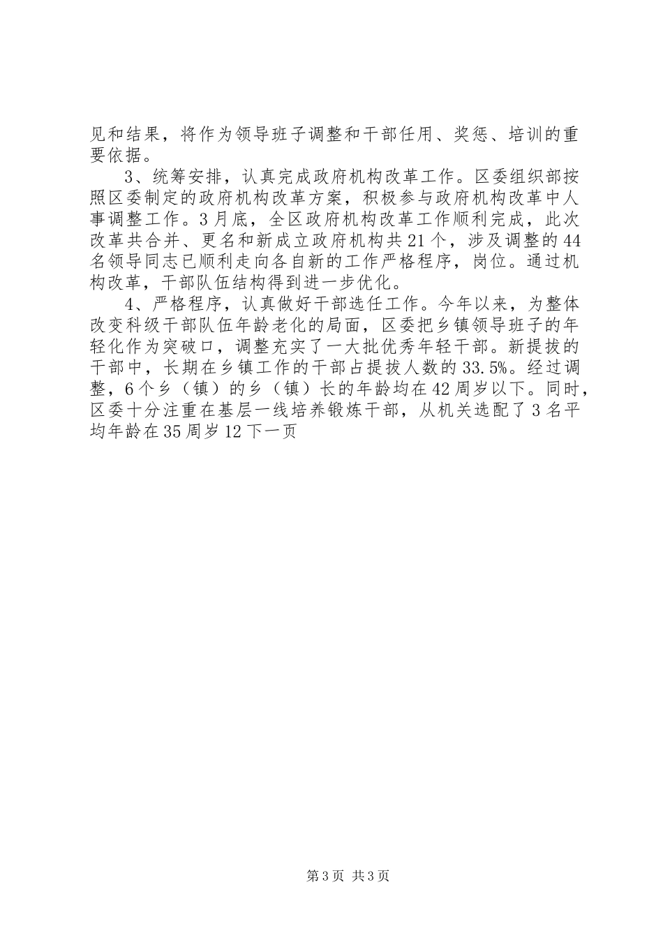 区委组织部长年终述职述廉报告_第3页