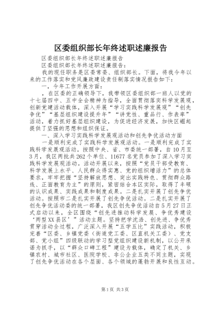 区委组织部长年终述职述廉报告