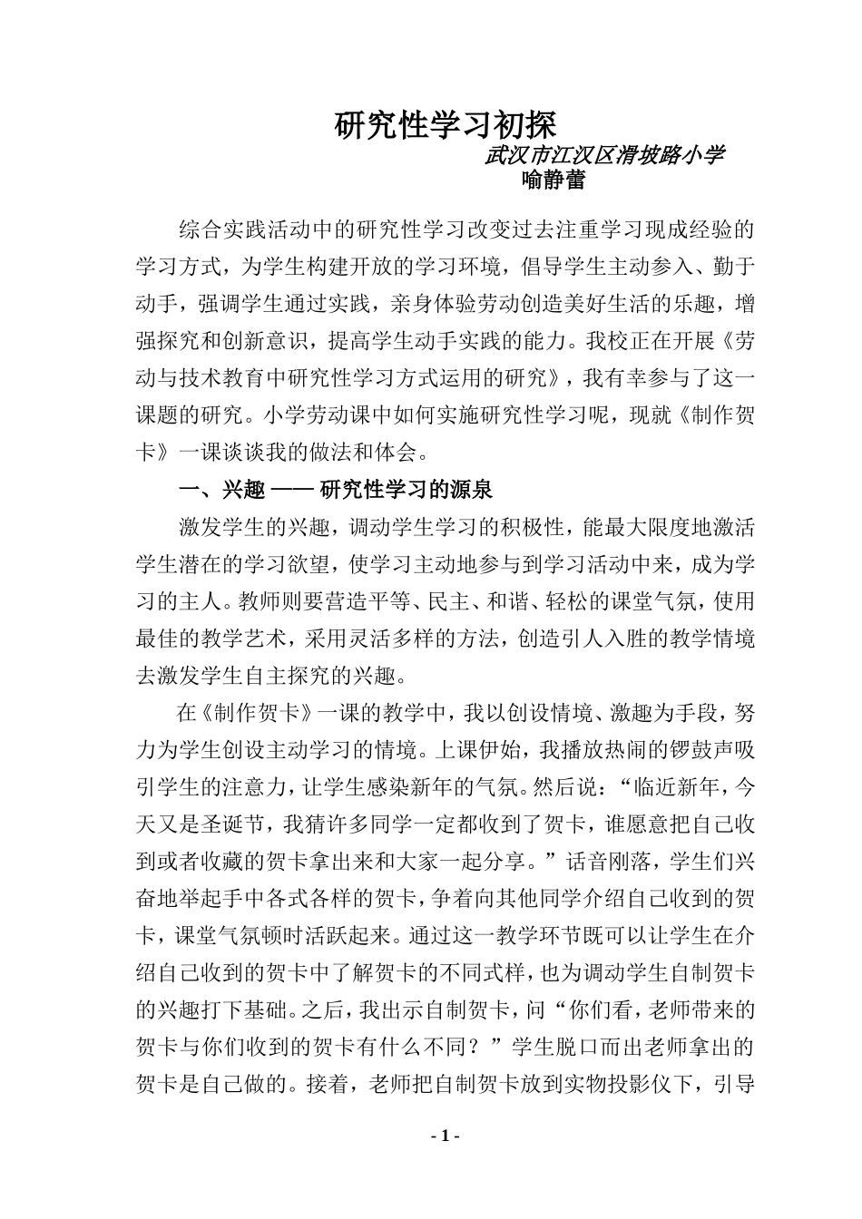 创设情境引导学生主动探究_第1页