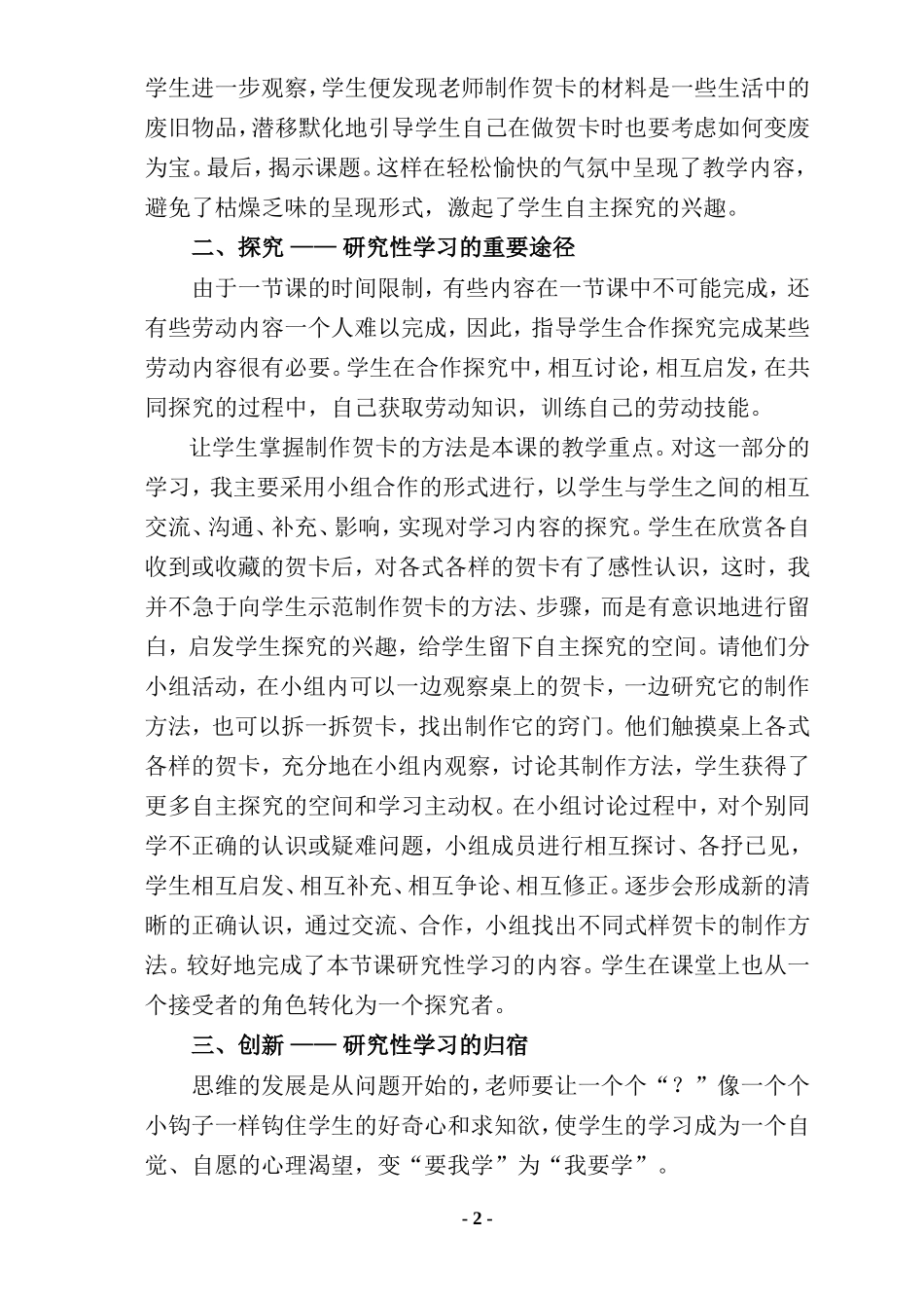 创设情境引导学生主动探究_第2页