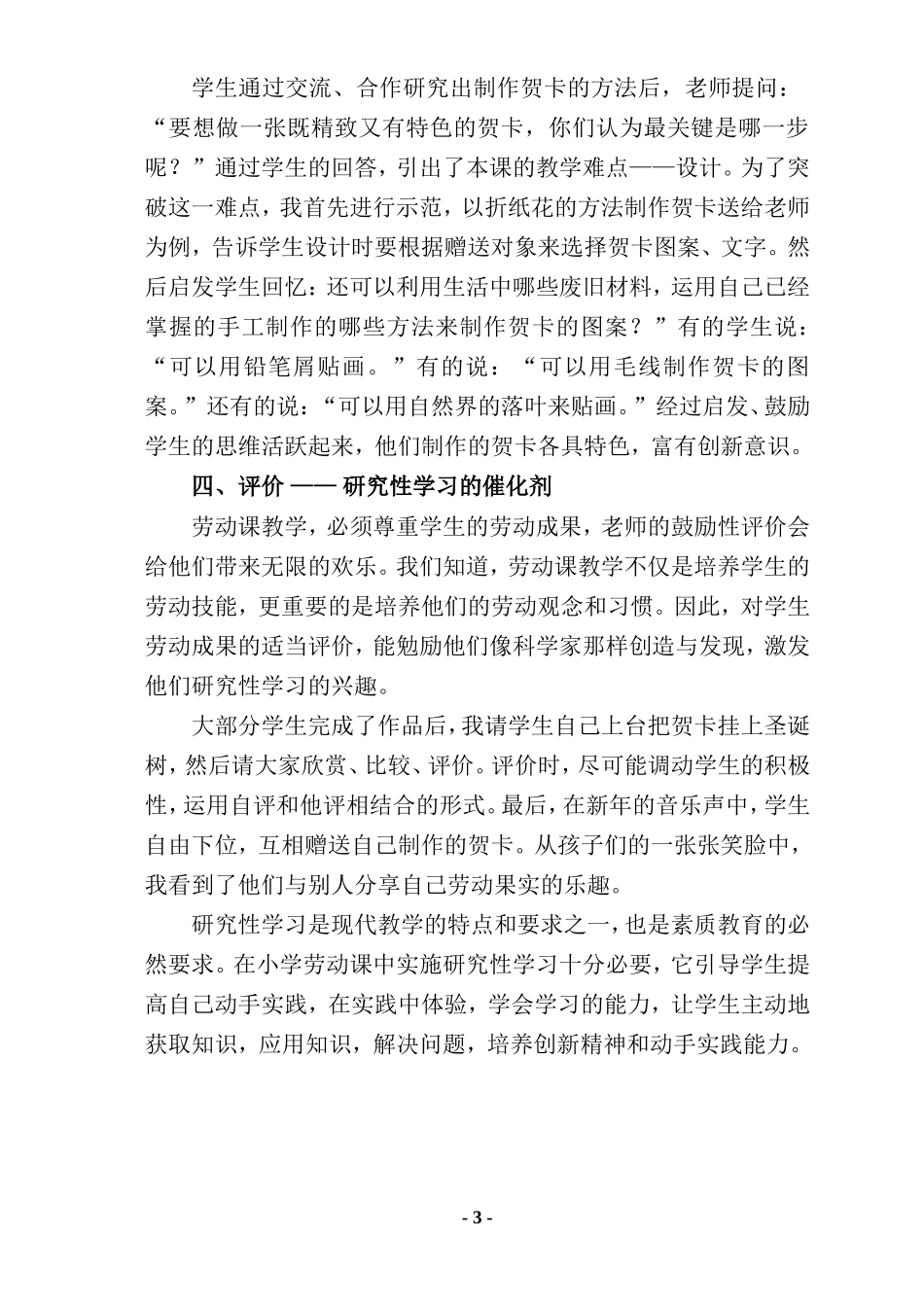 创设情境引导学生主动探究_第3页