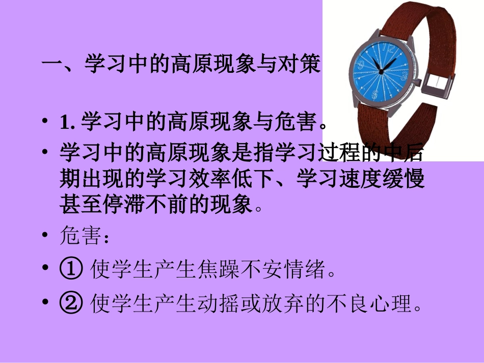 考前心理辅导讲座_第3页