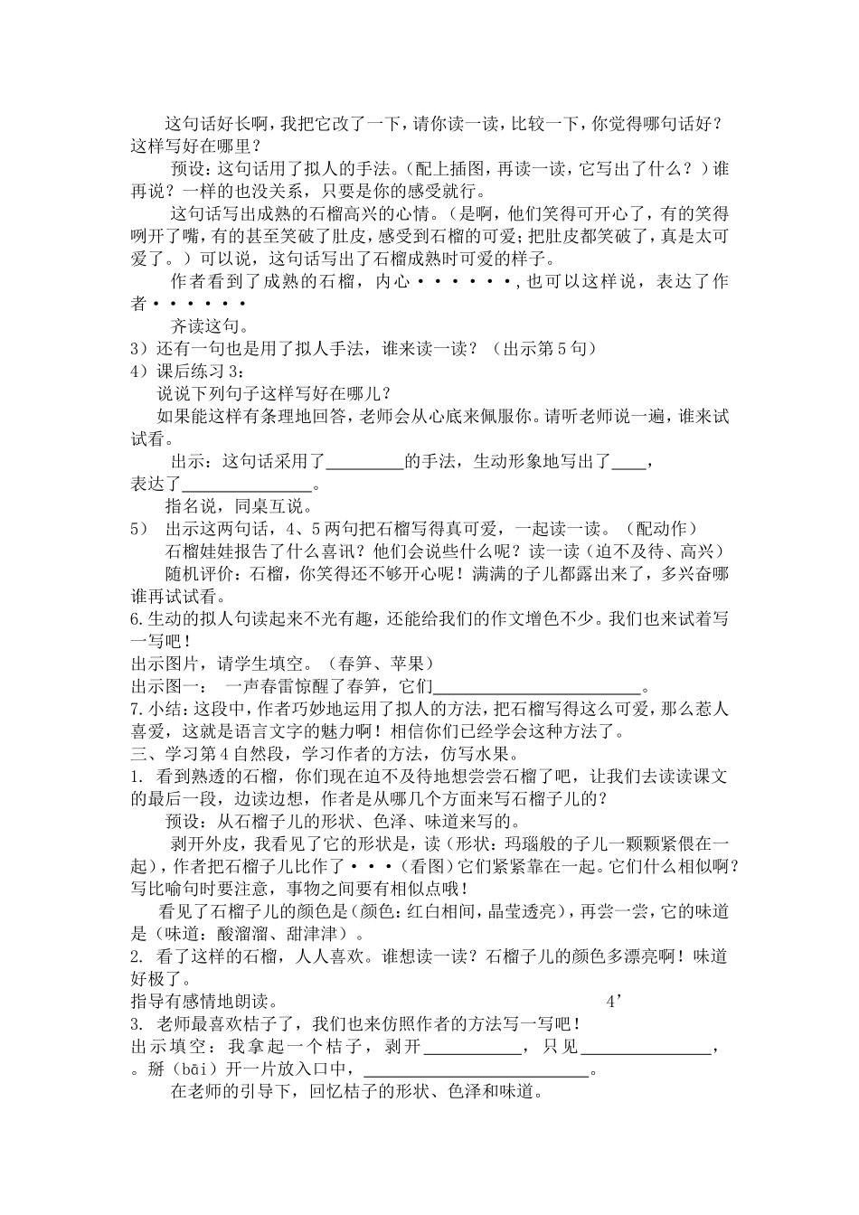 石榴（第二课时）_第2页