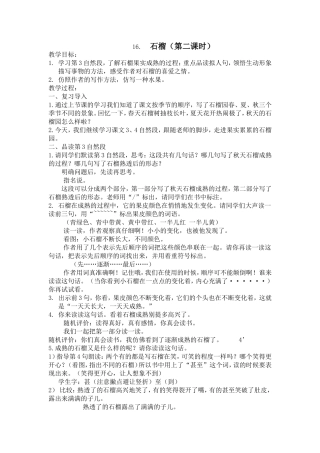 石榴（第二课时）