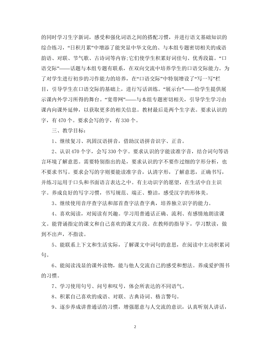 二年级下册语文教师工作计划范文_第2页
