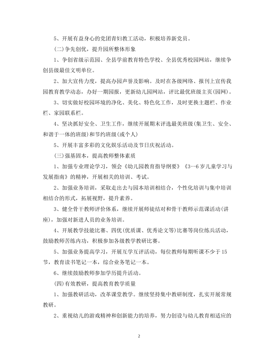 幼儿园教师个人年度工作计划书_第2页
