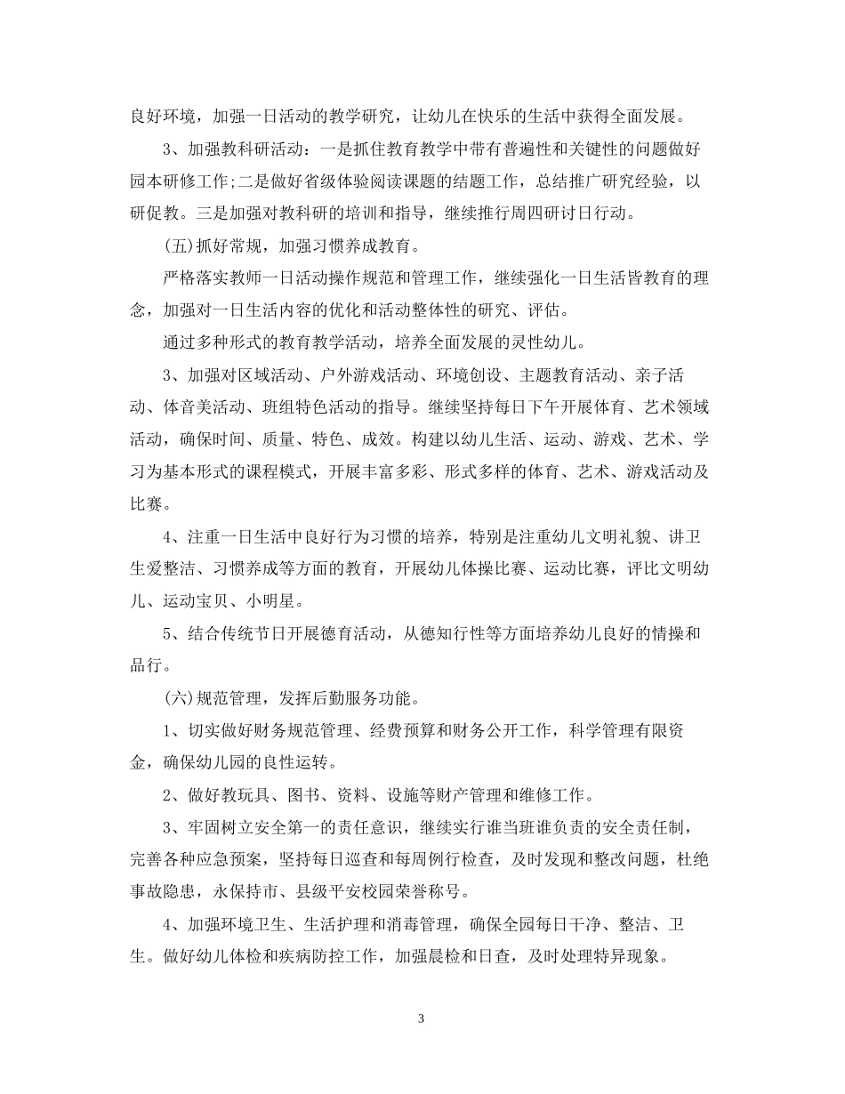幼儿园教师个人年度工作计划书_第3页