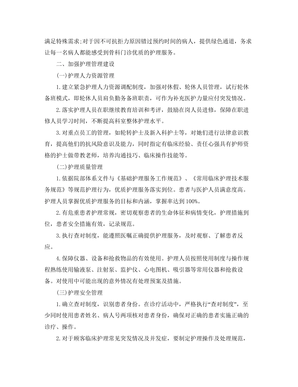 优质护理服务工作计划样本2_第2页