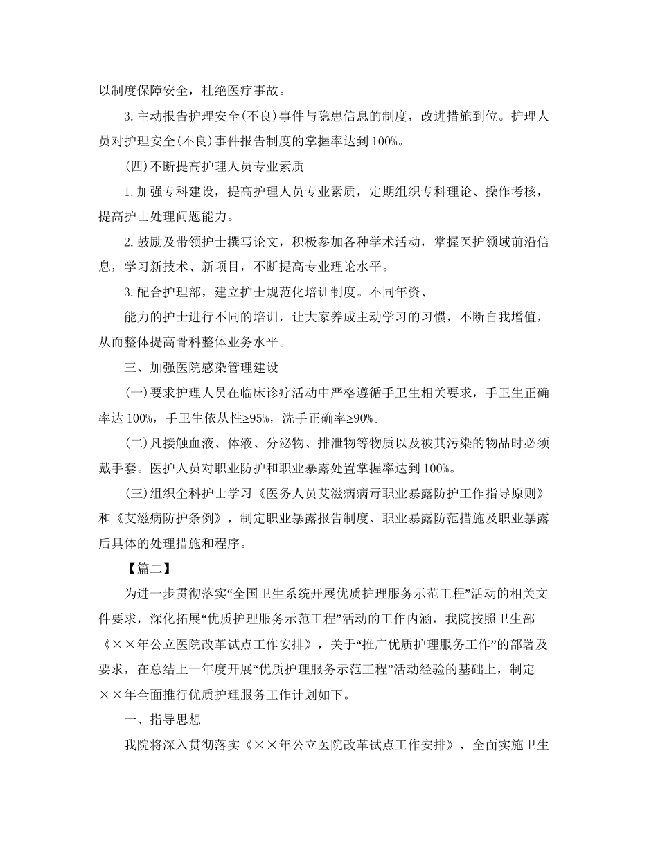 优质护理服务工作计划样本2_第3页