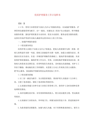 优质护理服务工作计划样本2