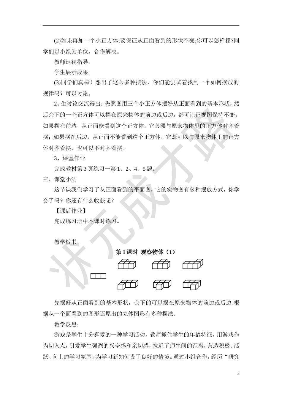 第1课时观察物体（1）_第2页