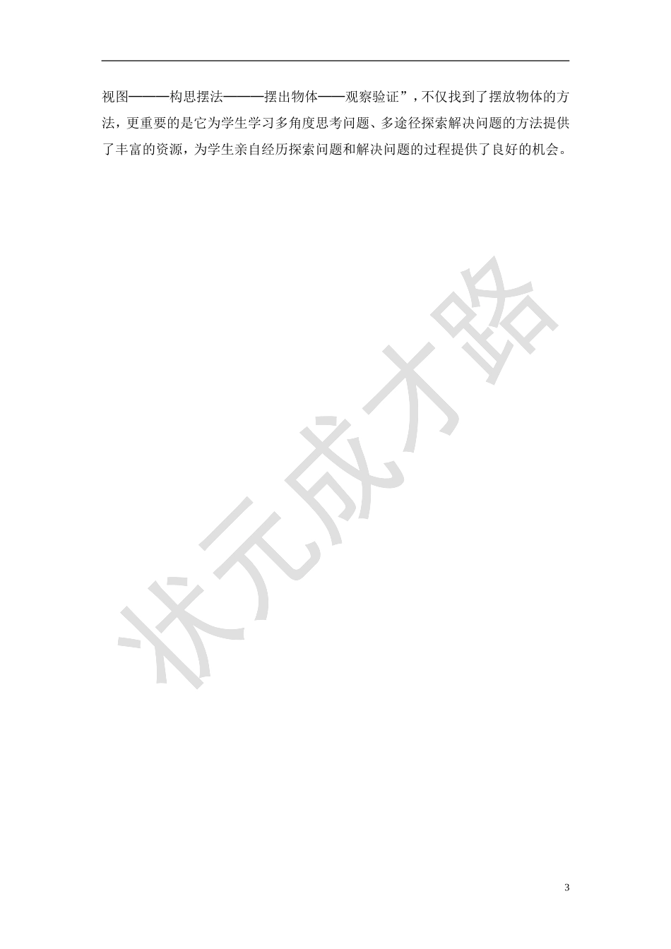 第1课时观察物体（1）_第3页