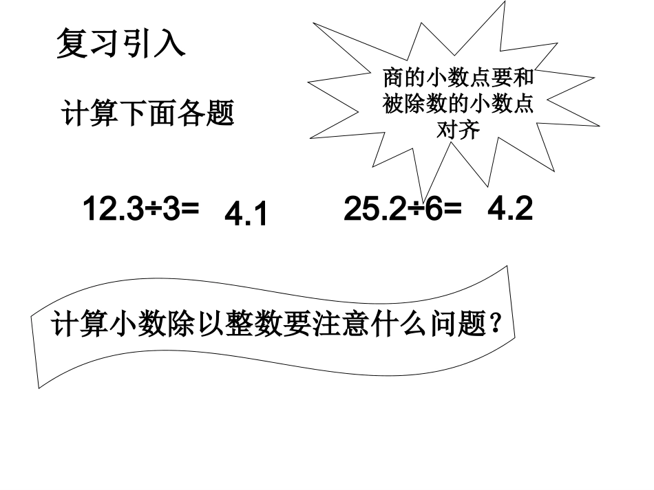 五年级上册数学第二单元小数除法第2课时小数除以整数例2_例3陈庆武_第2页