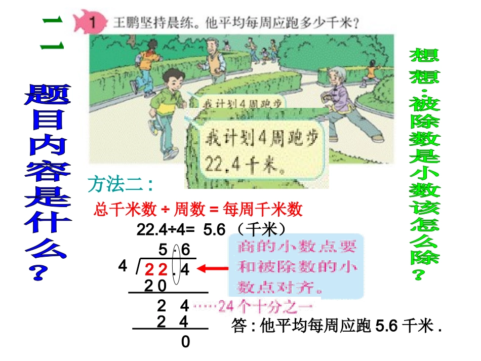 五年级上册数学第二单元小数除法第2课时小数除以整数例2_例3陈庆武_第3页