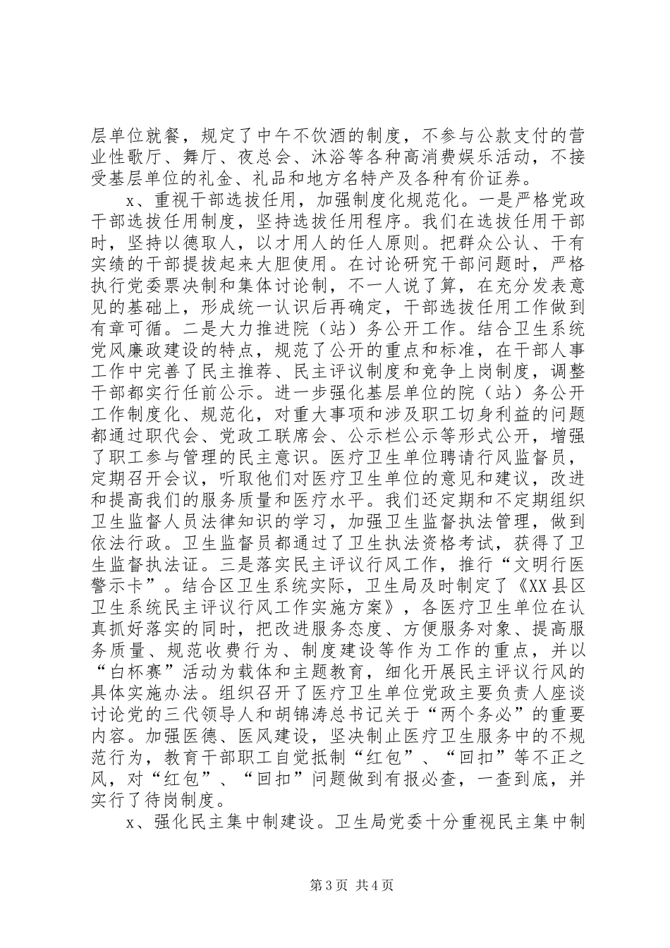 某地卫生局党委述职述廉报告_第3页