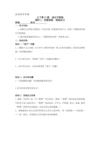 7下学案第17-1课