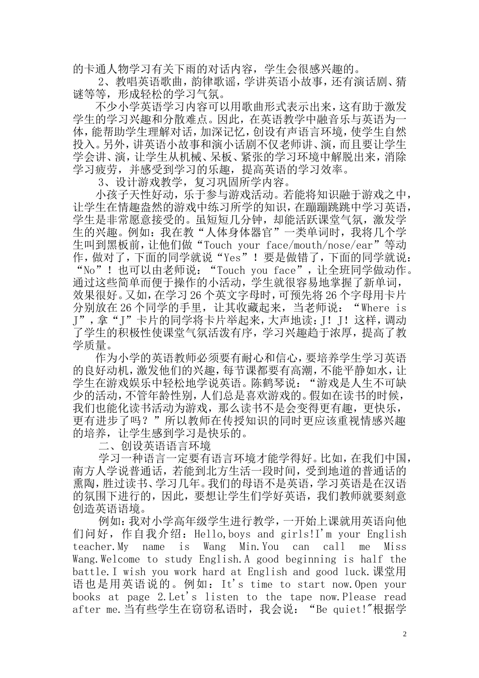 浅谈英语教学的情与境_第2页