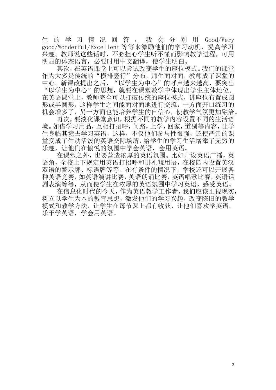 浅谈英语教学的情与境_第3页