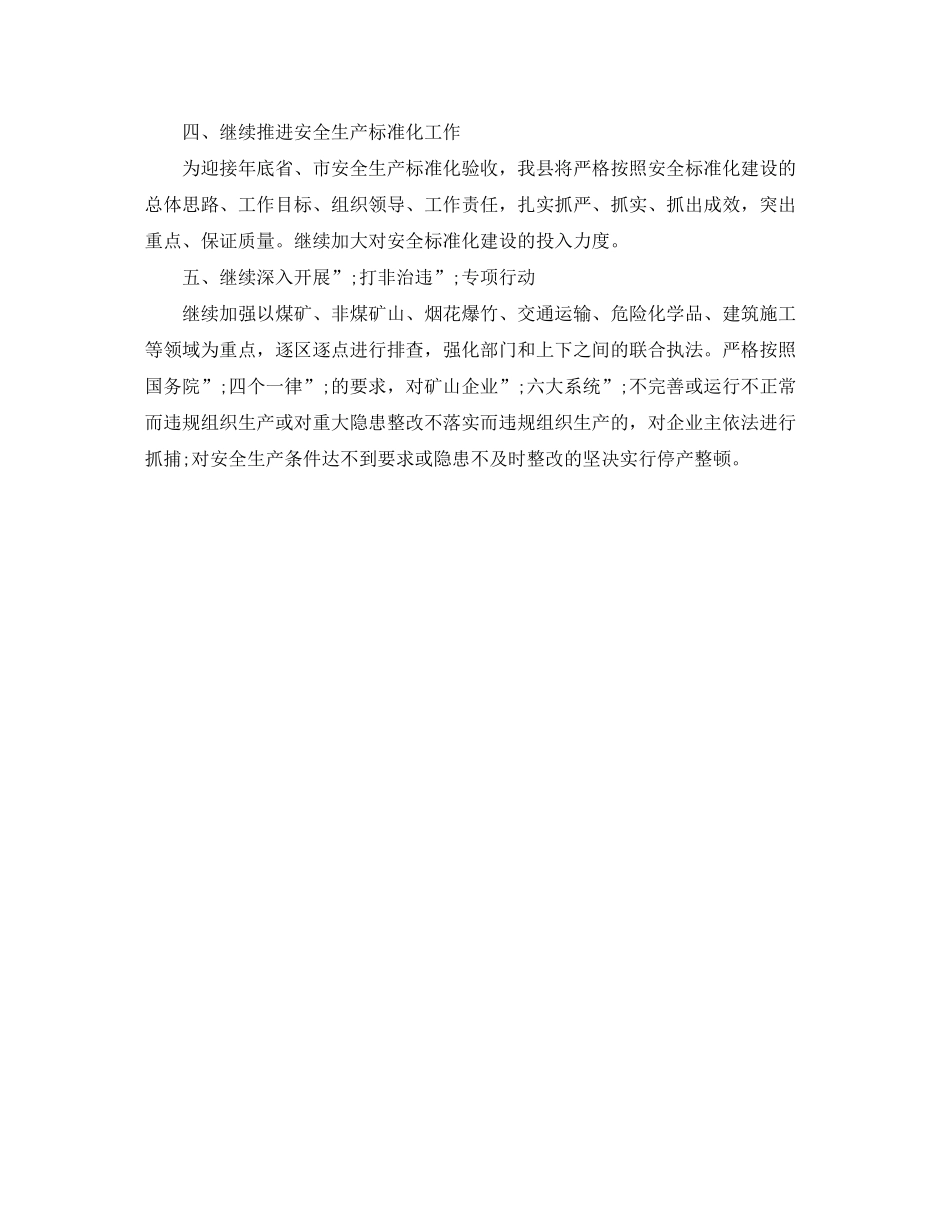 2020年安全生产第四季度工作计划_第2页