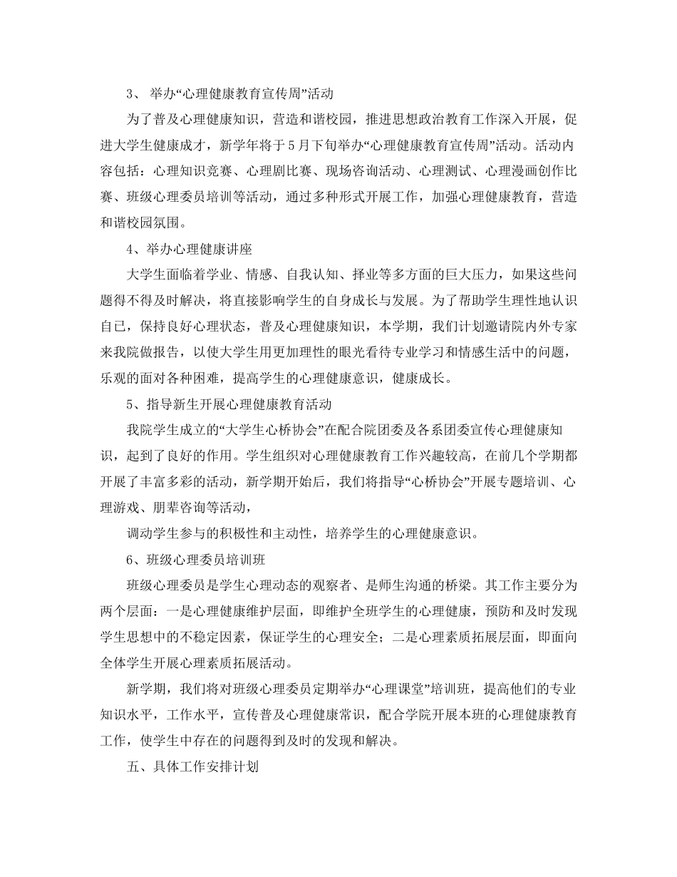 心理健康课工作计划范文_第2页
