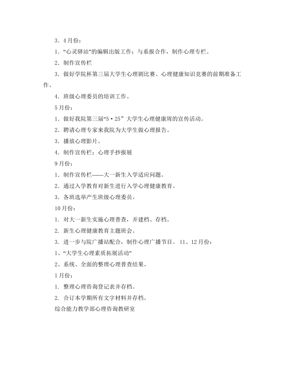 心理健康课工作计划范文_第3页