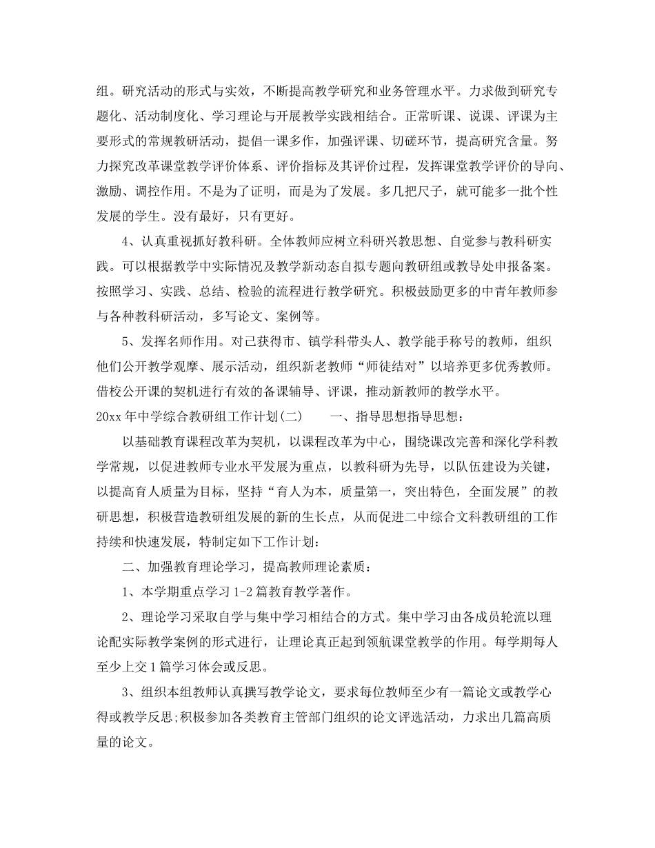 2020年综合教研组工作计划_第2页