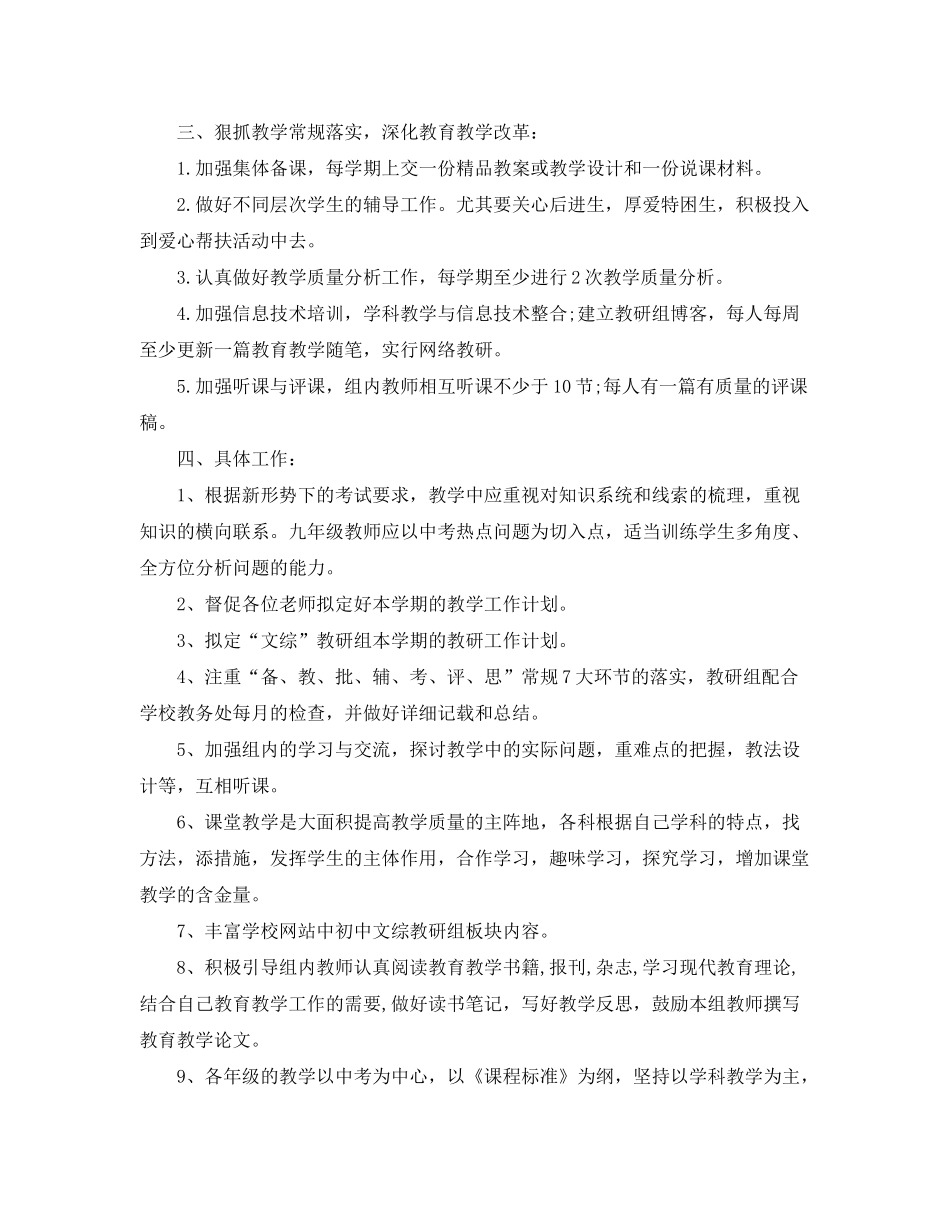 2020年综合教研组工作计划_第3页