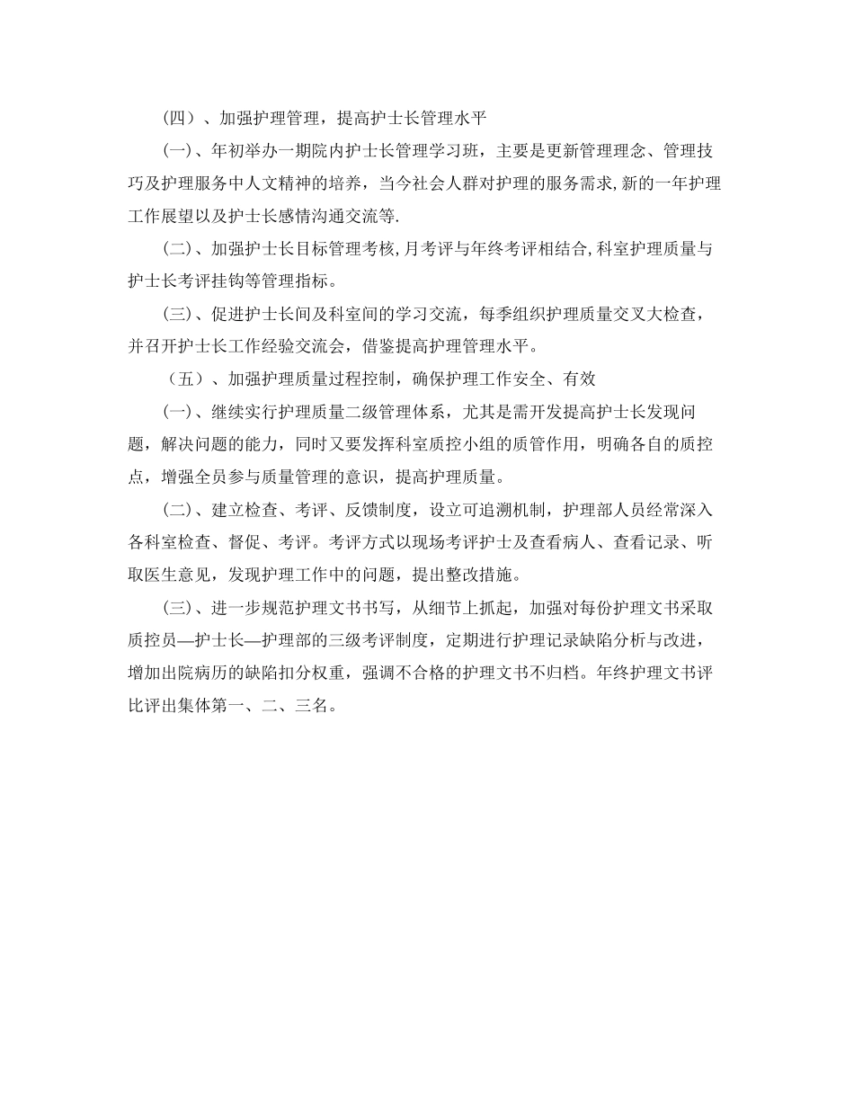精选护士长个人工作计划例文_第2页