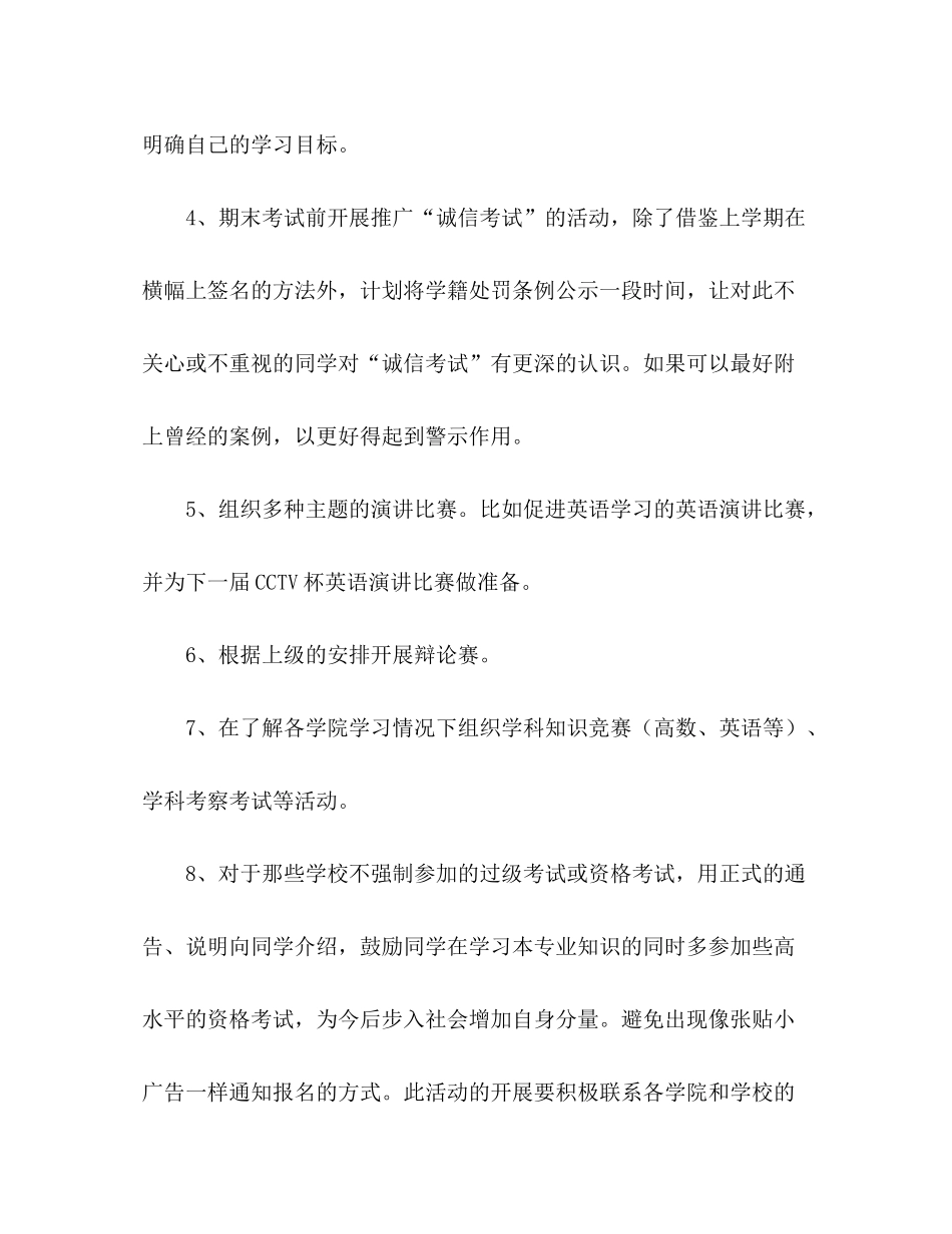 2020年学习部工作计划_第2页