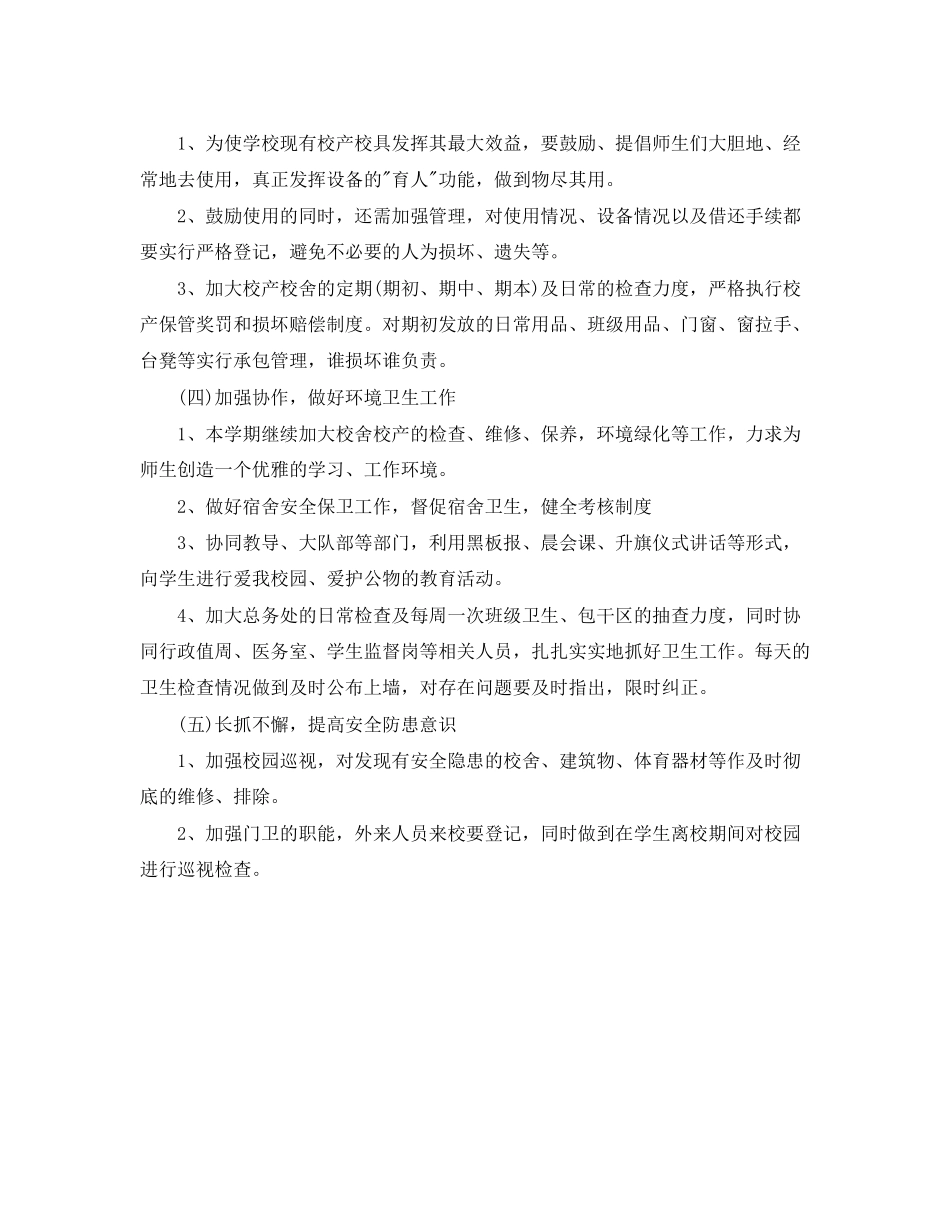 后勤年度工作计划范文_第2页