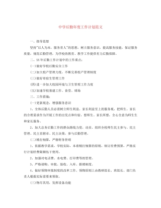 后勤年度工作计划范文