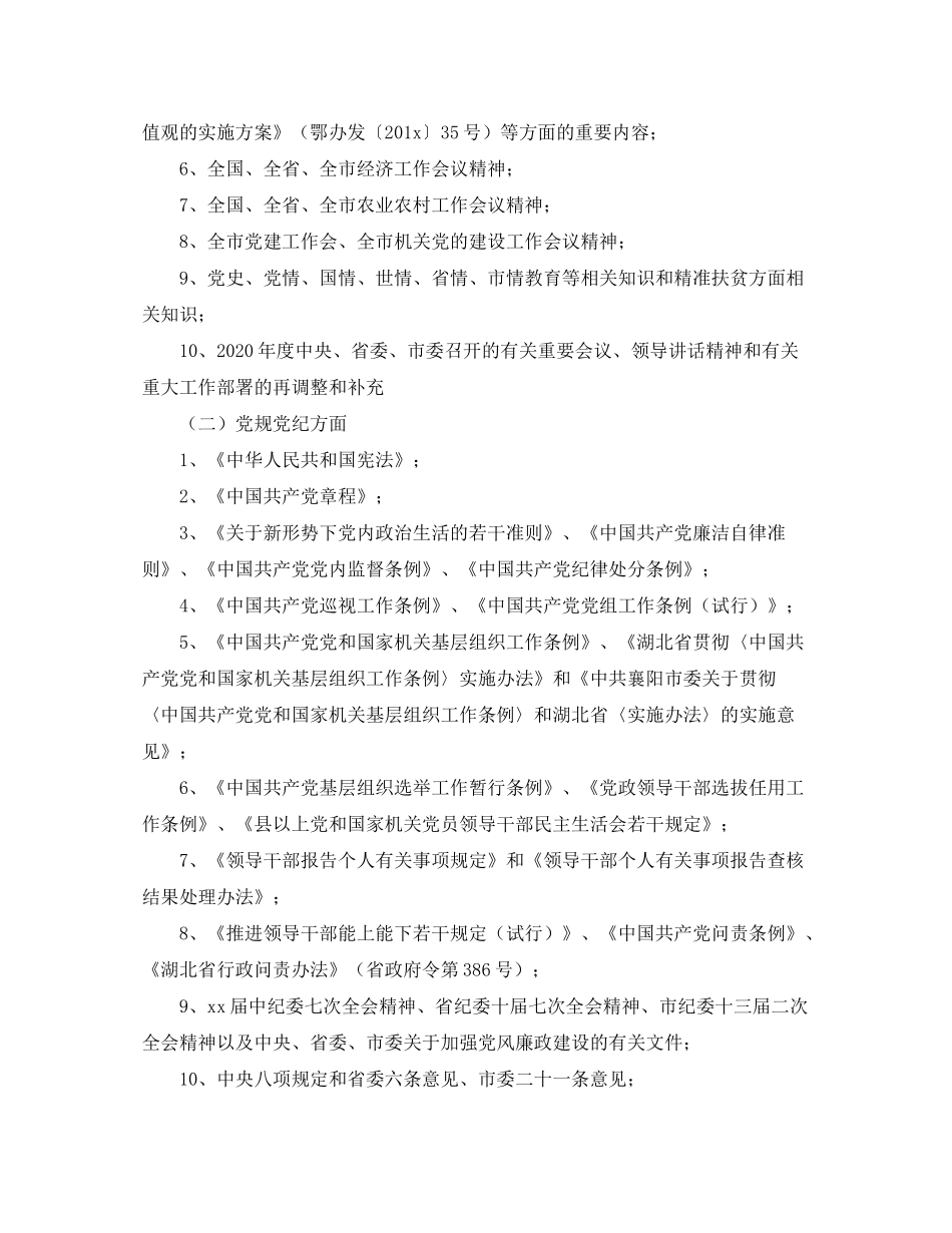 2020年党员干部个人计划_第2页