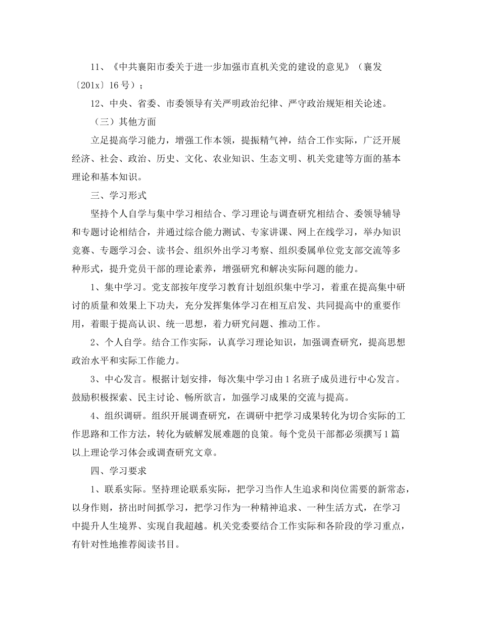 2020年党员干部个人计划_第3页