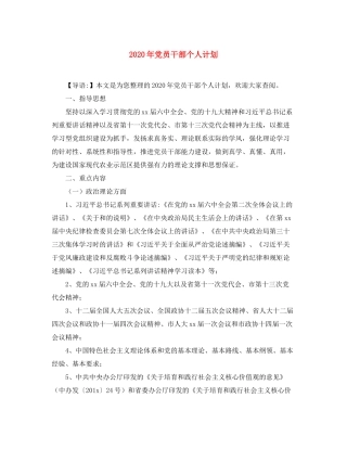 2020年党员干部个人计划