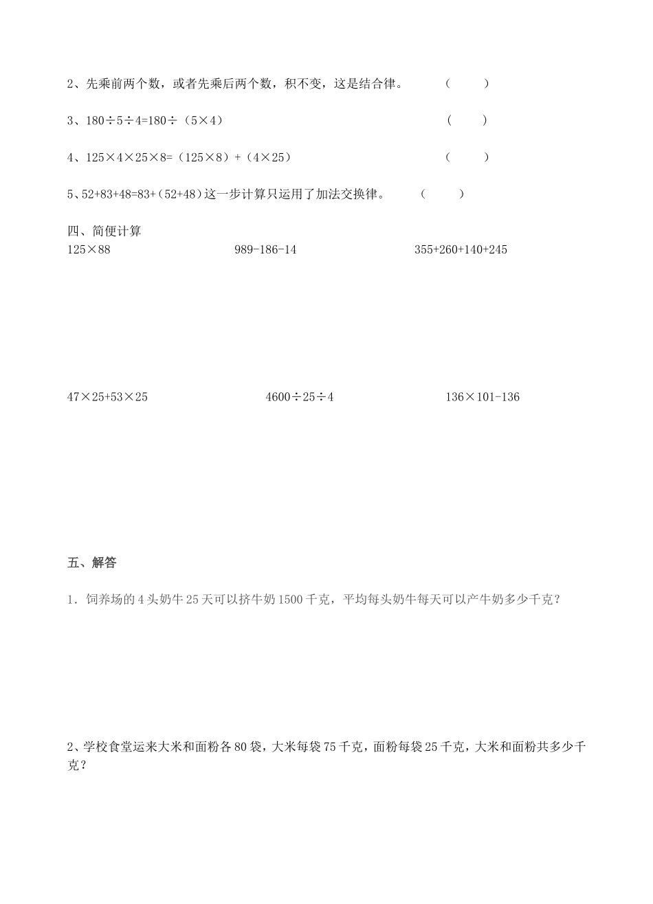 四年级第二学期第三单元《运算定律》测试题_第2页