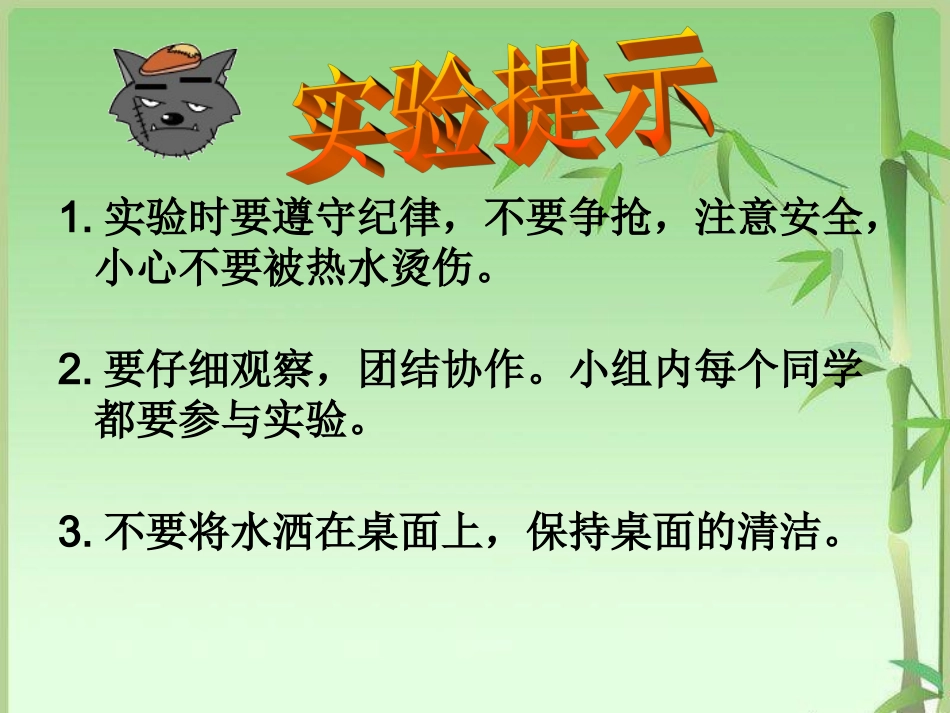 苏教版小学科学四年级上册《加热和冷却》课件_第2页