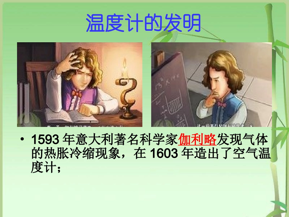 苏教版小学科学四年级上册《加热和冷却》课件_第3页