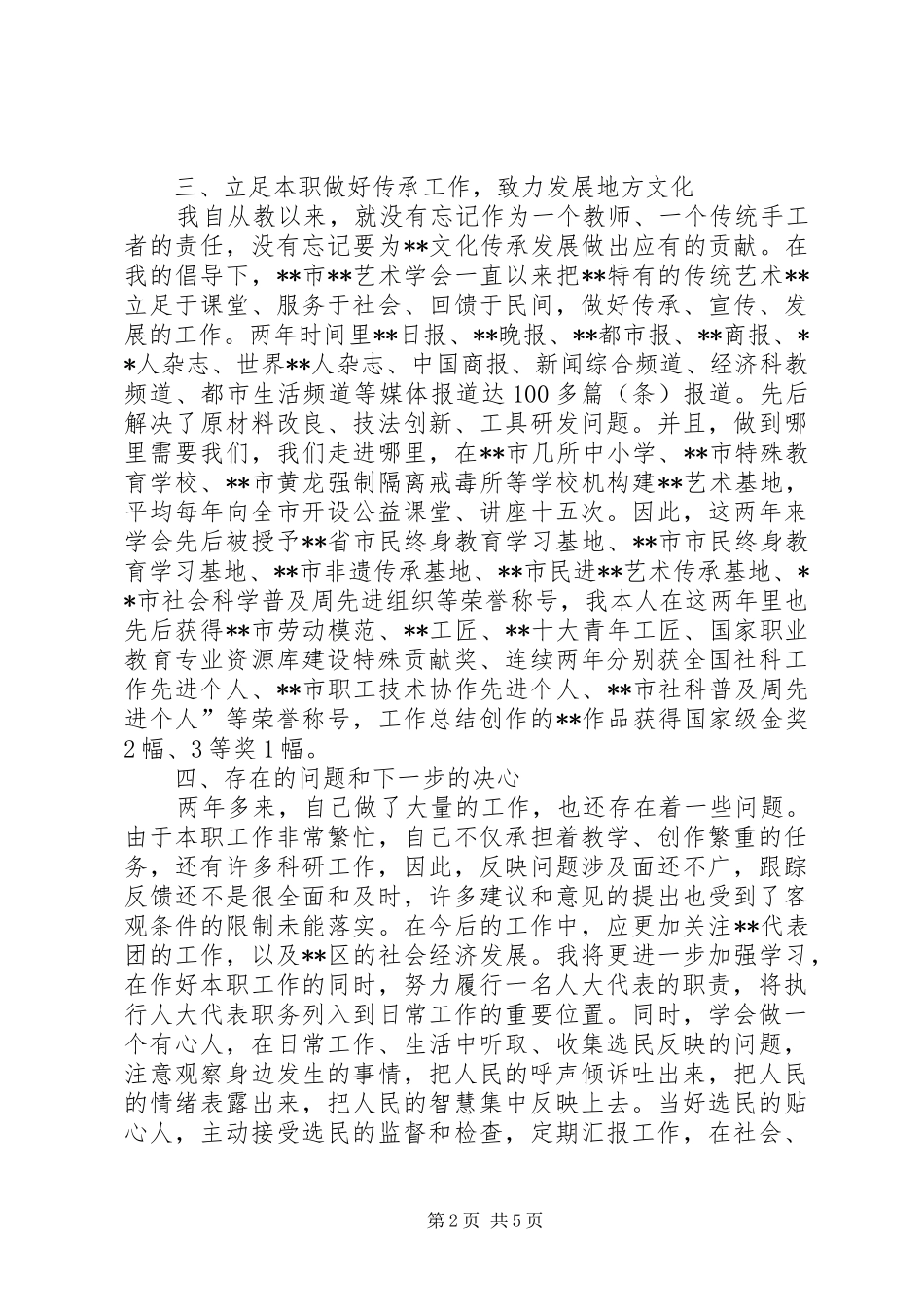 人大代表个人述职报告精编（10篇）_第2页