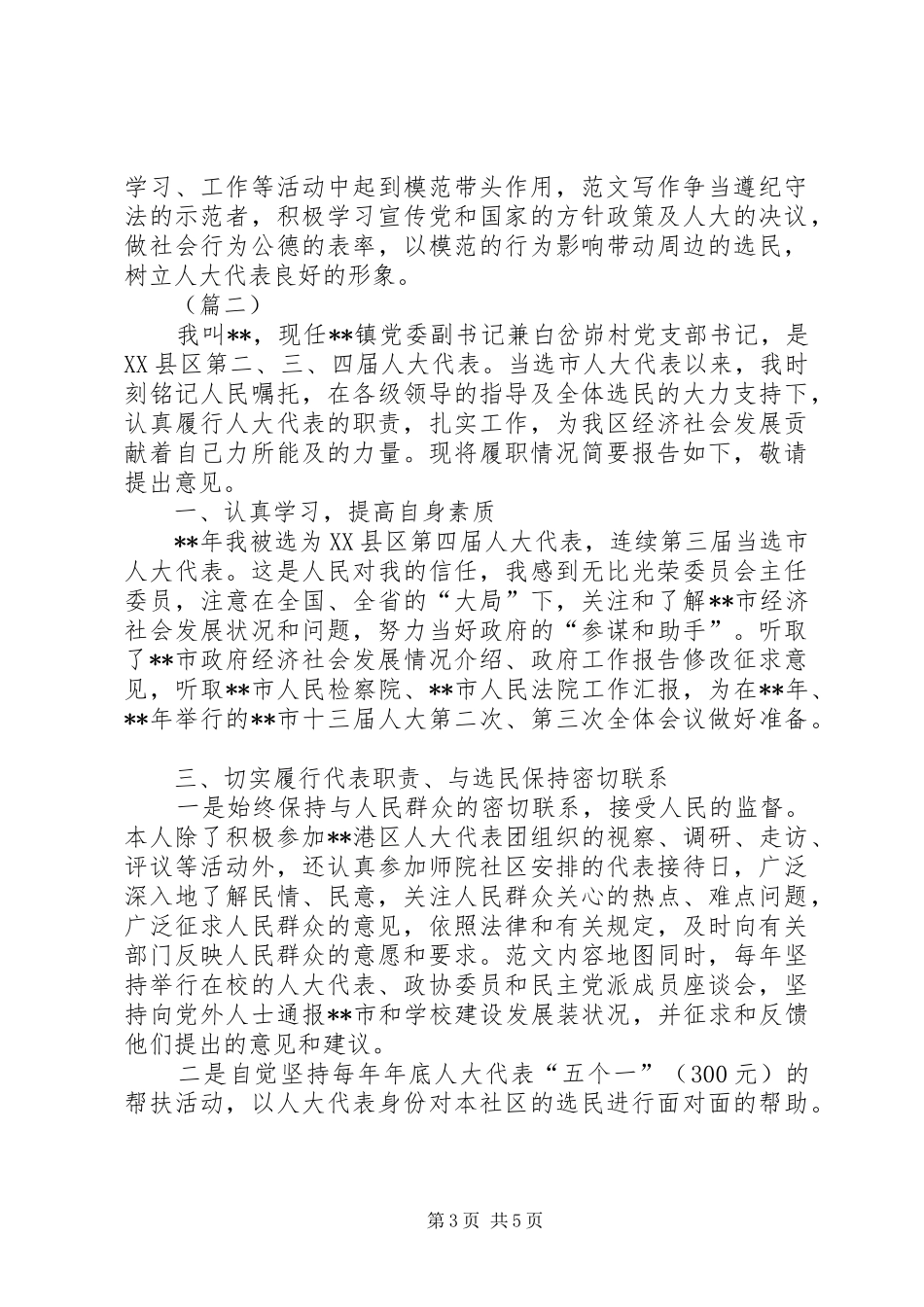 人大代表个人述职报告精编（10篇）_第3页
