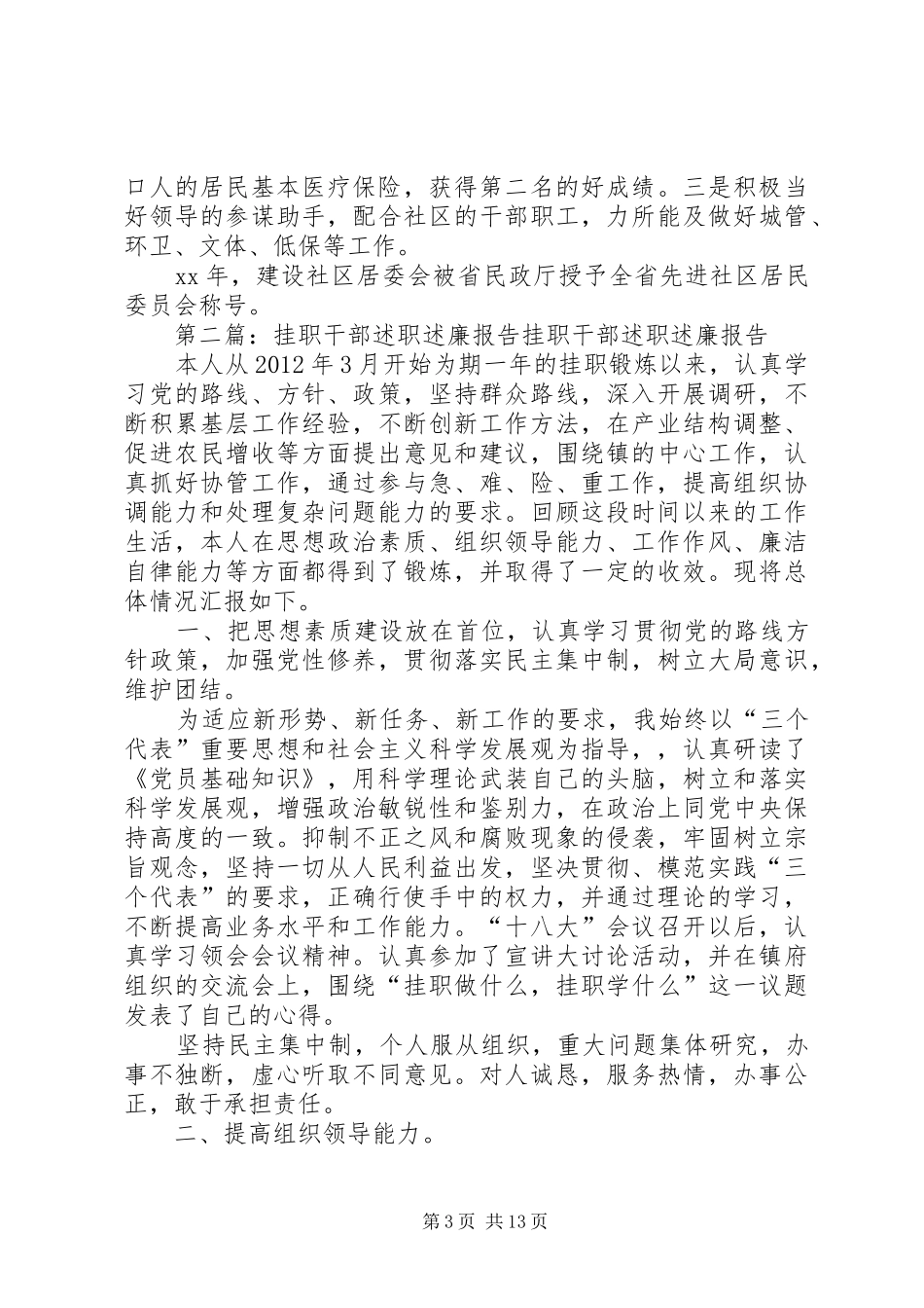 社区挂职干部述职述廉报告_第3页