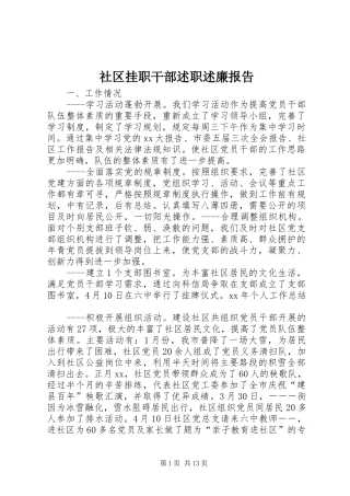 社区挂职干部述职述廉报告