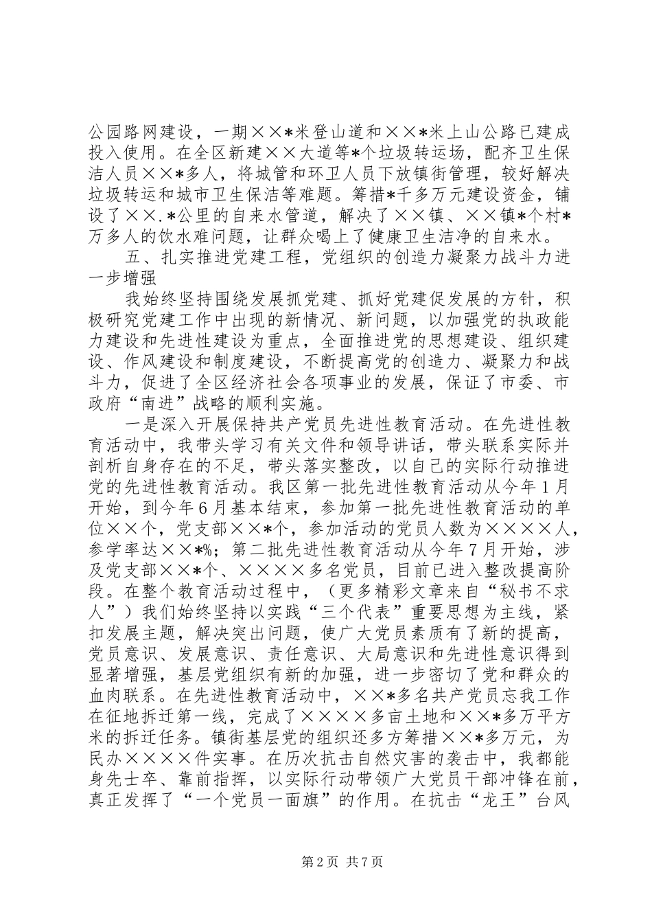 区委书记换届时的述职报告(下)_第2页