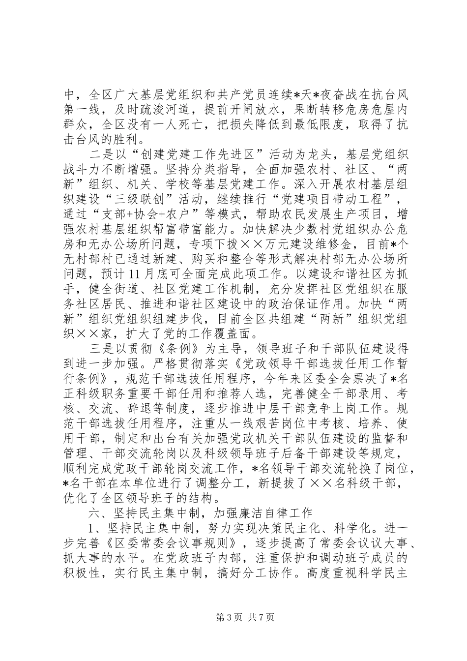 区委书记换届时的述职报告(下)_第3页