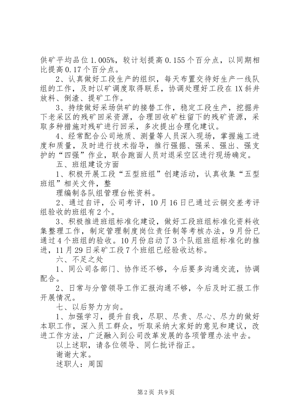 个人述职报告【20XX年周国】_第2页