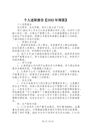 个人述职报告【20XX年周国】